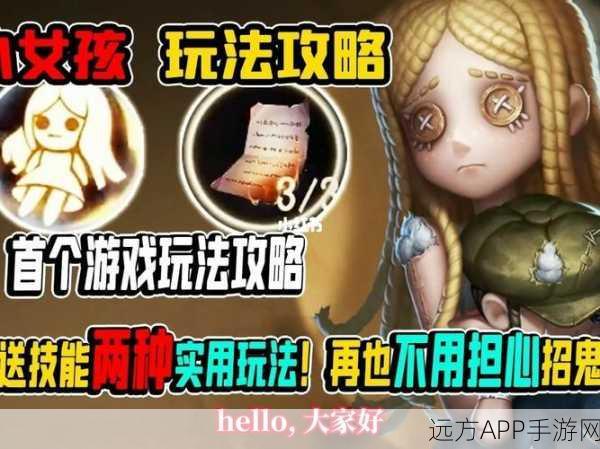 第五人格，深度解析小女孩技能强度，必看秘籍！