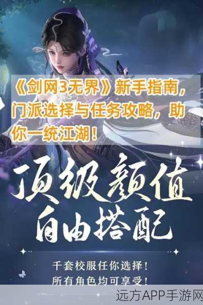 剑网 3 无界预约全攻略，官网入口及详细流程