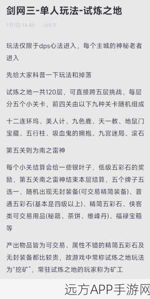 剑网 3 指尖江湖，安禄山探秘全攻略