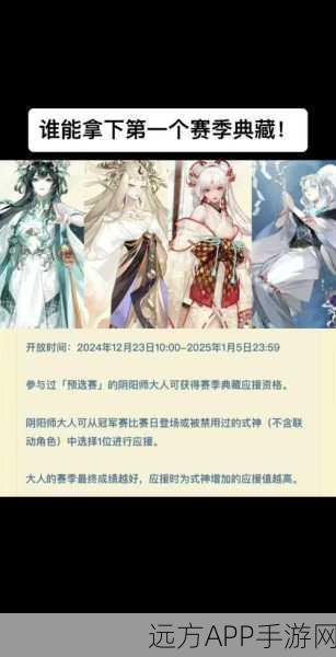 阴阳师 2024 圣诞节狂欢，活动全攻略与惊喜揭秘