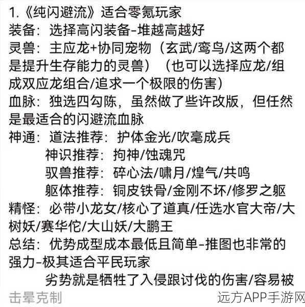 寻道大千零氪畅玩秘籍，流派、宠物与神通最佳选择指南