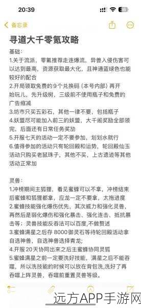 寻道大千零氪畅玩秘籍，流派、宠物与神通最佳选择指南