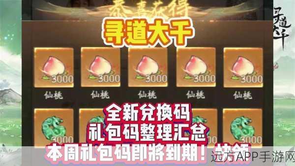 寻道大千2023年11月最新兑换码大放送，独家揭秘兑换福利！