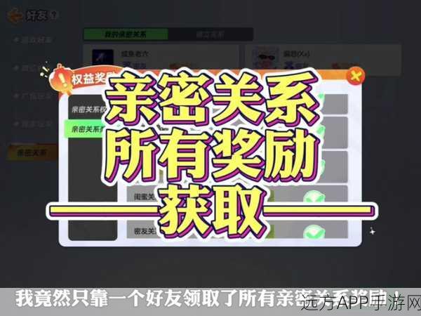 元梦之星，创建亲密关系的详尽指南与秘诀