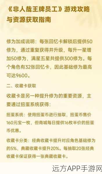 非人哉手游王牌收藏卡获取攻略，解锁稀有卡牌的秘籍