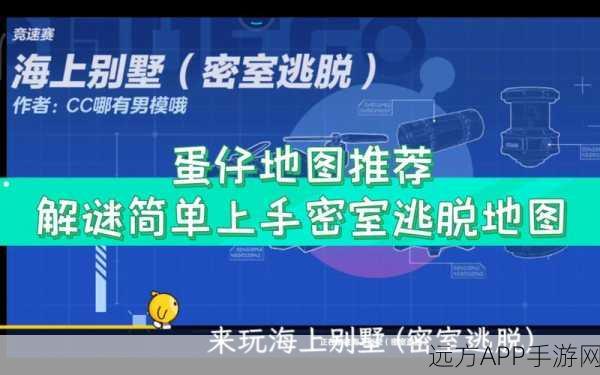 蛋仔派对密室逃脱九宫格全攻略，解锁谜题，智取胜利！