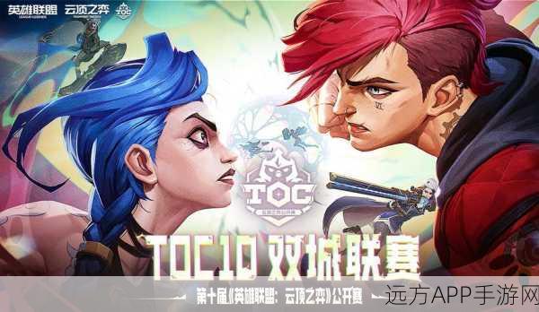 云顶之弈 TOC2 通行证惊喜奖励大揭秘