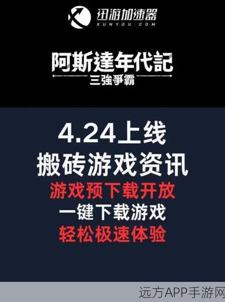 阿斯达年代记深度玩法攻略，保姆级教程助你称霸游戏世界