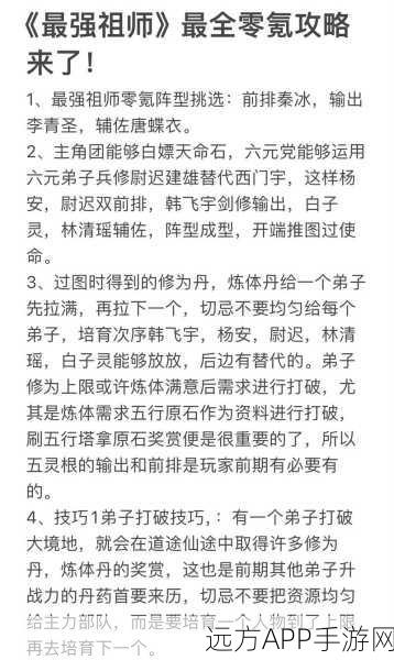 手游攻略，揭秘最强祖师拓印功法技能书的绝密技巧