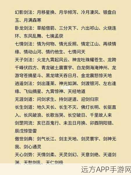 问剑长生，角色功法修炼秘籍大揭秘