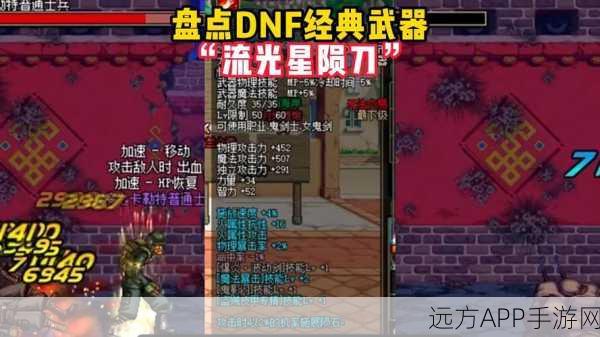 DNF110 版本流浪武士武器抉择，光剑与巨剑的巅峰对决