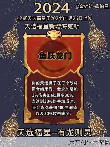 金铲铲之战福星临门集福模式，天选之人规则深度剖析与实战攻略