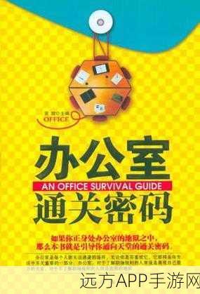 就我眼神好挑战升级，办公室惊魂通关秘籍大揭秘