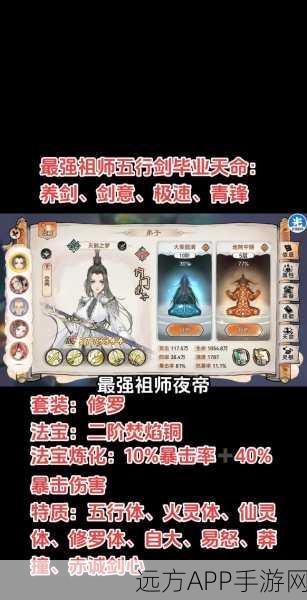 手游攻略，打造无敌祖师，五行剑弟子养成全解析