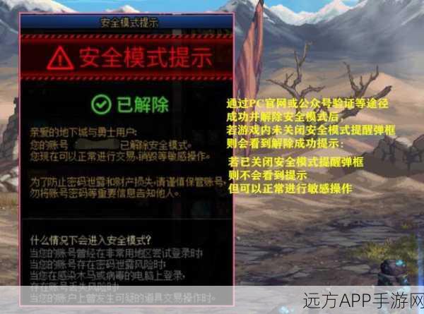 DNF安全模式全攻略，一键解除，畅玩无忧！