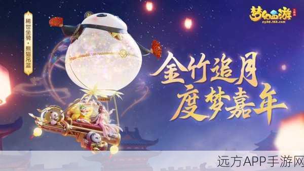 梦幻西游嘉年华，解锁周年气球，赢取珍稀奖励全攻略