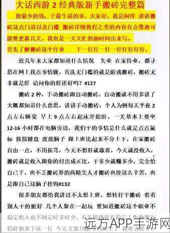 大话西游手游搬砖全攻略，高效收益与智慧投入秘籍