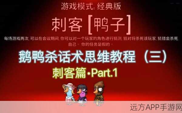 鹅鸭杀刺客能否成功狙杀大白鹅？深度解析与攻略