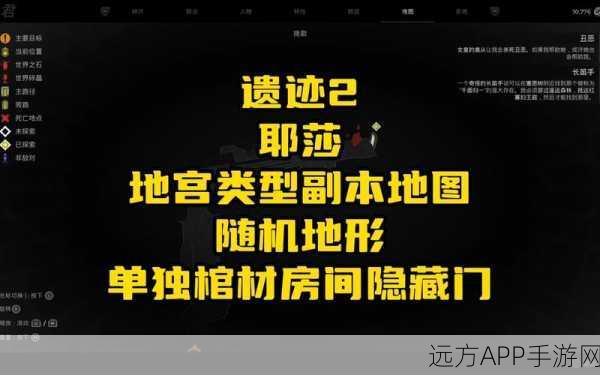 遗迹2深度揭秘，预兆教堂解密全攻略，解锁隐藏宝藏！