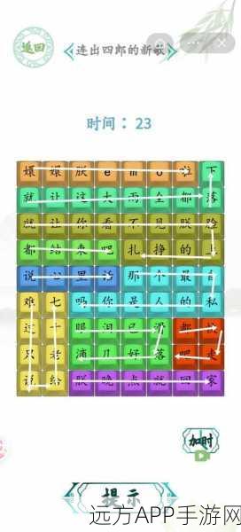 汉字找茬王挑战升级，汉字半遮面关卡深度解析与通关秘籍