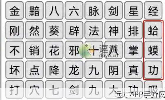 汉字找茬王挑战升级，汉字半遮面关卡深度解析与通关秘籍