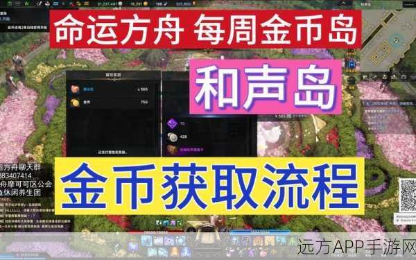 探寻命运方舟宝藏，揭秘白浪岛之心获取全攻略