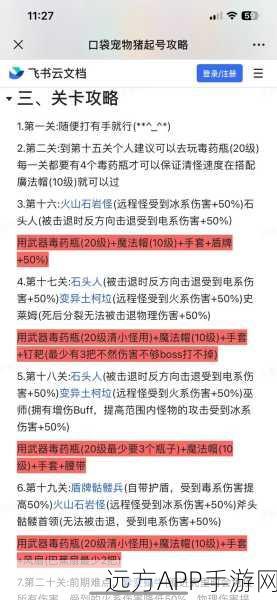 口袋宠物猪大挑战，第七关通关秘籍全揭秘