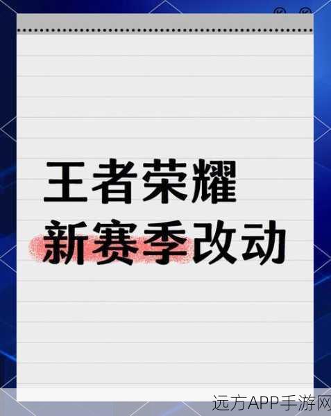 王者荣耀S37赛季大揭秘，全新改动与比赛细节抢先看