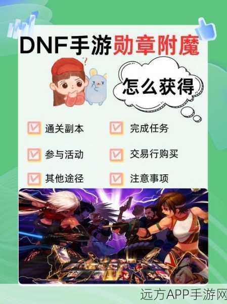 DNF 手游，波提斯获取秘籍大公开