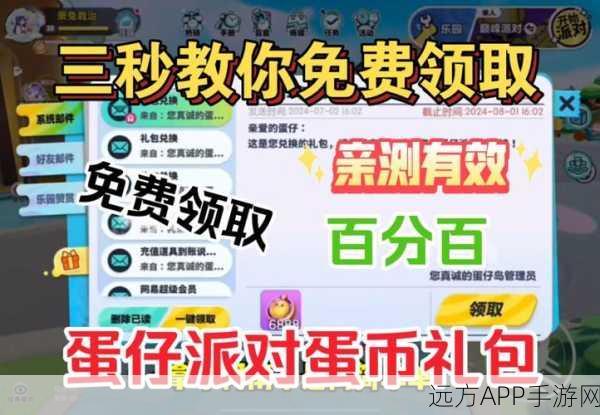 蛋仔派对，轻松获取蛋币秘籍大公开