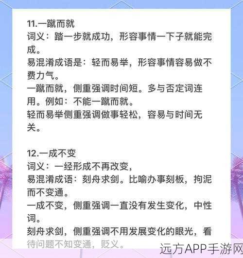 手游资讯，成语挑战热翻天，差强人意含义大揭秘！