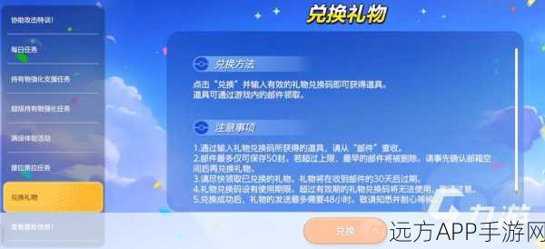 宝可梦大探险 IOS 兑换码及口令码大揭秘