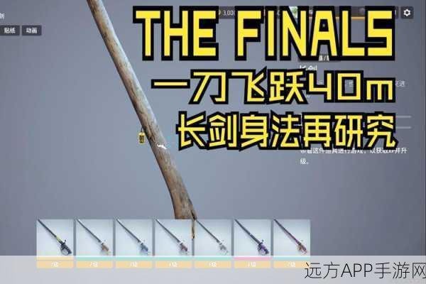 The Finals 必备！三大基础身法秘籍大揭秘