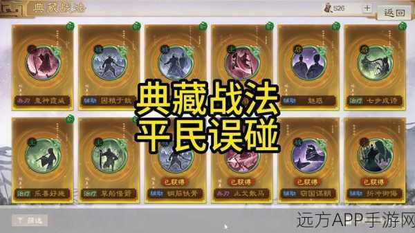 三国志战棋版 PK3 诸侯合战商店兑换秘籍大公开