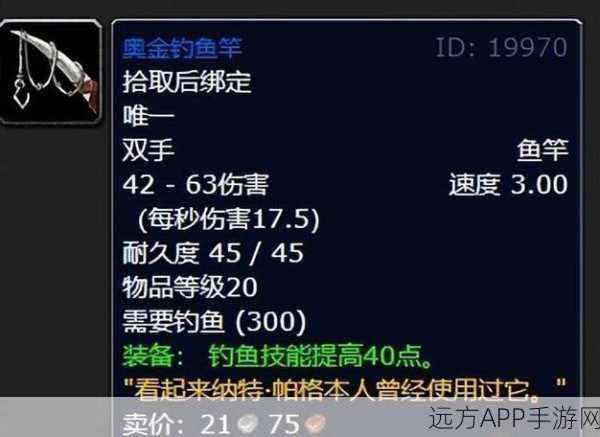 魔兽世界WLK，卡鲁亚克鱼竿购买全攻略，钓鱼神器轻松得！