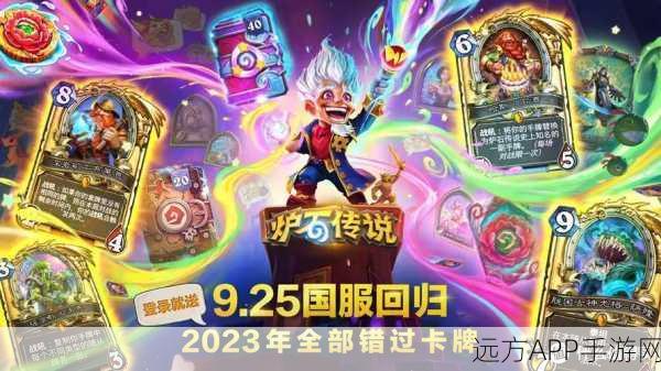 炉石传说2024回归指南，开服游玩模式与竞技策略全解析