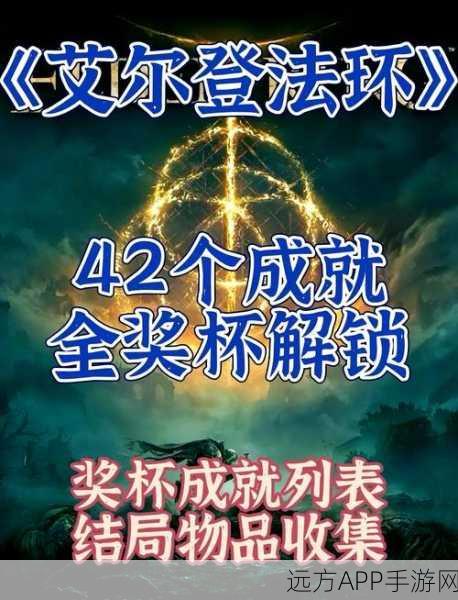 艾尔登法环时尚指南，解锁顶级套装，打造专属勇者风采