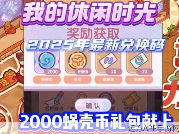 2025年不朽之守护最新兑换码大放送，限时赢取珍稀道具！