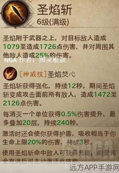 暗黑破坏神不朽，圣教军无敌技能搭配秘籍大揭秘