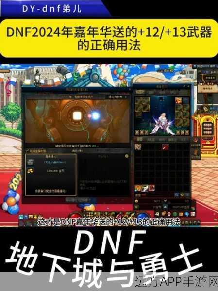 探索 DNF 2024 年好运来福袋的神秘宝藏