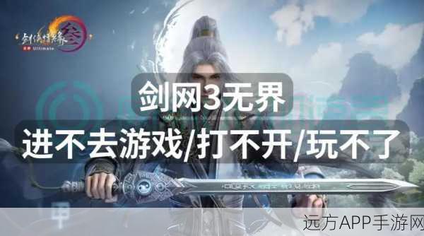 剑网3无界手游与端游全面互通，游戏世界无缝衔接！