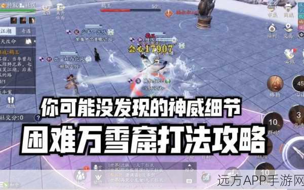 天涯明月刀手游，深度解析困难万雪窟话本全攻略