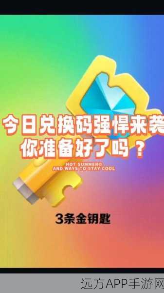 2024 地铁跑酷小牙仔兑换码全揭秘，惊喜等你来