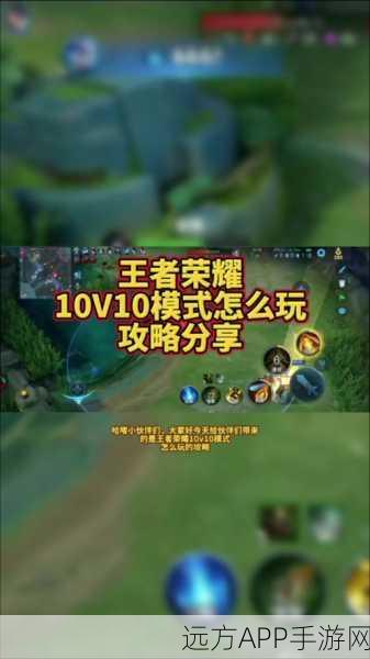 王者荣耀10v10模式，永久开放还是限时狂欢？详解新赛制与玩法！