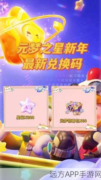 元梦之星返利星钻全攻略，解锁高额回馈的秘密通道