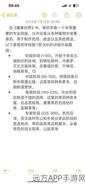 魔兽世界WLK，草药300后进阶指南，解锁新学习地点！