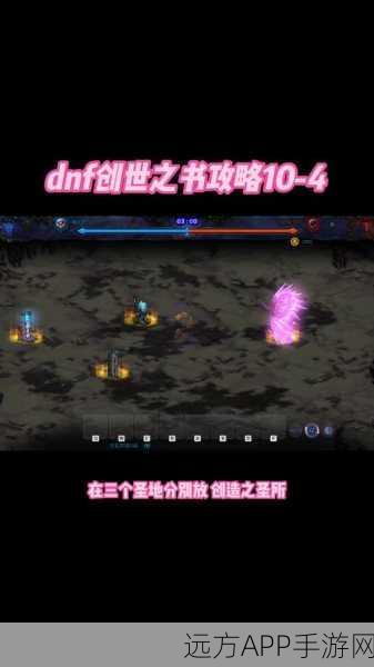 DNF 创世之书 13-1 终极通关秘籍，告别卡关烦恼