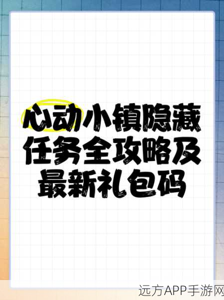 心动小镇神秘隐藏任务夜半惊魂全攻略及稀有皮肤获取秘籍