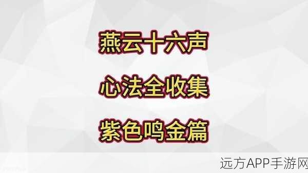 燕云十六声移经易武秘籍大公开