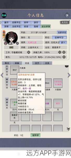 修仙模拟器中神秘的思绪碎片获取秘籍